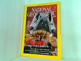 NATIONAL GEOGRAPHIC 日本版 2003年 3月号