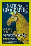 NATIONAL GEOGRAPHIC 日本版 2003年 6月号
