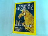 NATIONAL GEOGRAPHIC 日本版 2003年 6月号