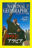NATIONAL GEOGRAPHIC 日本版 2003年 10月号