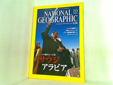 NATIONAL GEOGRAPHIC 日本版 2003年 10月号