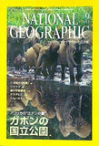 NATIONAL GEOGRAPHIC 日本版 2003年 9月号