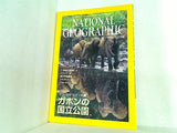 NATIONAL GEOGRAPHIC 日本版 2003年 9月号