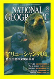 NATIONAL GEOGRAPHIC 日本版 2003年 8月号