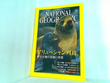 NATIONAL GEOGRAPHIC 日本版 2003年 8月号