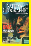 NATIONAL GEOGRAPHIC 日本版 2003年 7月号