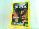 NATIONAL GEOGRAPHIC 日本版 2003年 7月号