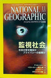 NATIONAL GEOGRAPHIC 日本版 2003年 11月号