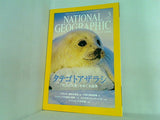 NATIONAL GEOGRAPHIC 日本版 2004年 3月号
