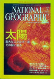 NATIONAL GEOGRAPHIC 日本版 2004年 7月号
