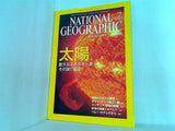 NATIONAL GEOGRAPHIC 日本版 2004年 7月号