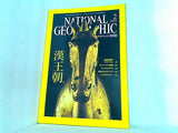 NATIONAL GEOGRAPHIC 日本版 2004年 2月号