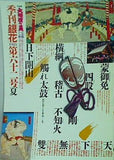 季刊 銀花 夏 1985年 第62号