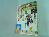季刊 銀花 夏 1985年 第62号