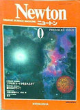 Newton ニュートン No.0 会員特別配布版 1980年