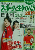 進学ガイド スポーツで生きていこう 2019 関東版 東日本版 ベースボールマガジン社