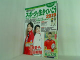 進学ガイド スポーツで生きていこう 2019 関東版 東日本版 ベースボールマガジン社