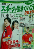 進学ガイド スポーツで生きていこう 2019 関東版 東日本版 ベースボールマガジン社