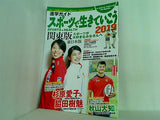 進学ガイド スポーツで生きていこう 2019 関東版 東日本版 ベースボールマガジン社