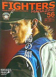 ファイターズ マガジン 2014年 8月号 NO.56