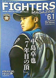 ファイターズ マガジン 2015年 8月号 NO.61