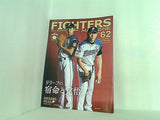 ファイターズ マガジン 2015年 10月号 NO.62
