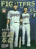 ファイターズ マガジン 2016年 6月号 NO.65