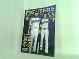 ファイターズ マガジン 2016年 6月号 NO.65