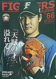 ファイターズ マガジン 2016年 8月号 NO.66