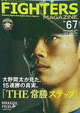 ファイターズ マガジン 2016年 10月号 NO.67