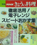 別冊 NHK きょうの料理 平成2年