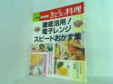 別冊 NHK きょうの料理 平成2年