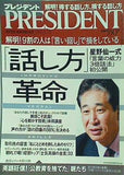 プレジデント 2005年 3月7日号