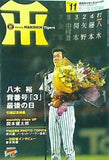月刊タイガース 2004年 11月号 no.322