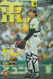 月刊タイガース 2005年 6月号 no.329