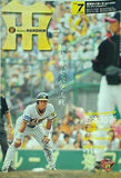 月刊タイガース 2005年 7月号 no.330