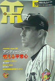 月刊タイガース 2005年 10月号 no.333