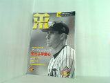 月刊タイガース 2005年 10月号 no.333