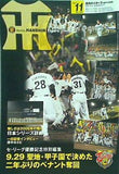 月刊タイガース 2005年 11月号 no.334