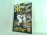 月刊タイガース 2005年 11月号 no.334