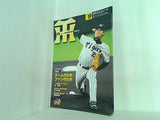月刊タイガース 2006年 9月号 no.344