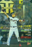 月刊タイガース 2007年 9月号 no.356