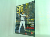 月刊タイガース 2007年 9月号 no.356