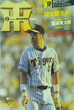 月刊タイガース 2008年09月号