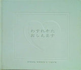 米米クラブ 聖米夜 わすれかたおしえます