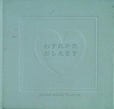 米米クラブ 聖米夜 わすれかたおしえます