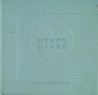 米米クラブ 聖米夜 わすれかたおしえます