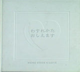 米米クラブ 聖米夜 わすれかたおしえます