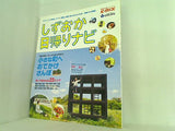 しずおか日帰りナビ