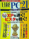 日経PC21 2009年 11月号